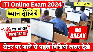 सेंटर पर जाने से पहले विडियो जरुर देखे  ITI CBT Exam Important Guidelines [upl. by Kirkpatrick]