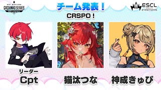 【APEX】ASGSカスタム！ランドマークも構成も変えてみた！ wCPTきゅぴちゃん CRSPOWIN【ぶいすぽ  猫汰つな】 [upl. by Brandy]