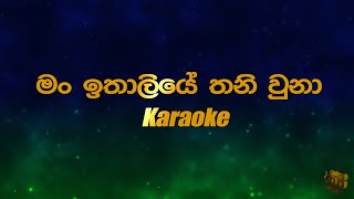 Man Ithaliye Thaniwuna Karaokeමං ඉතාලියේ තනිවුනාDhanapala UdawattaSinhala Karaoke Without Voice [upl. by Ahsats435]