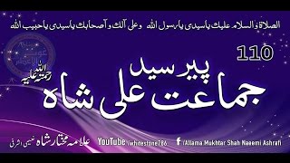 110 Story of Ameer e Millat Pir Jamaat Ali Shah Tasawwuf and Tableegh [upl. by Aldas997]