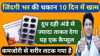 विटामिन की खान है यह गोली कितना भी कमजोरी हो 10 दिन में दूर करे  Best Multivitamin Tablets [upl. by Traver265]