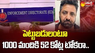 ED arrests Ashish Malik in Money Laundering Case  Russia Rosneft Hedge Funds  Sakshi TV [upl. by Anha296]