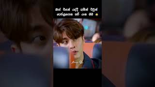 බස් එකේ යද්දී අනිත් එවුන් පෙරලගෙන හරි යන මම 😂 anysl kdrama funny [upl. by Ob]