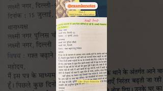 Hindi Patra Lekhan Video Of Class 9  Ncert Hindi Grammer Writing Skills shorts cbse JustPadhle [upl. by Snej]