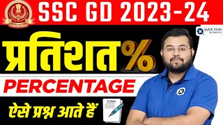 SSC GD 2024 Topicwise Maths  Percentage प्रतिशत  SSC GD Free Maths Classes by Sahil Sir [upl. by Krisha]