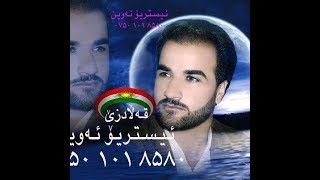 سمایل سەردەشتیحسن میراوەیبەند [upl. by Rednael286]