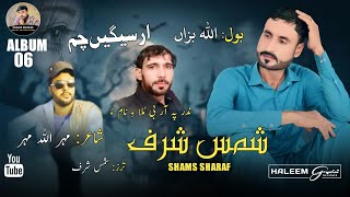 allah bezan  Shams Sharaf  Balochi Songs  Balochi Dewan  New Balochi Song 2024 [upl. by Ahsatsan917]