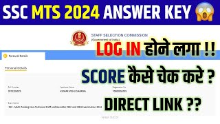 SSC MTS 2024 Answer Key 🤩SSC MTS 2024 Answer Key LinkSSC MTS 2024 Scorecard Kaise Dekhe 🤔 [upl. by Nednil28]