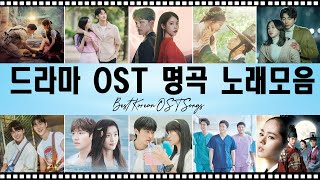 드라마 OST 명곡 노래모음 🖤 Korean drama OST Playlist 2024  눈물의 여왕 도깨비 구르미 그린 달빛  선재 업고 튀어 호텔 델루나 [upl. by Regine672]