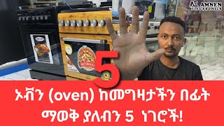 oven ovenstand ኦቭን ዋጋ በአዲስ አበባ [upl. by Salohcim]