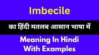 Imbecile meaning in HindiImbecile का अर्थ या मतलब क्या होता है [upl. by Oelak671]