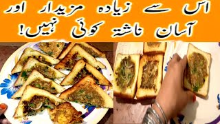 Breakfast Recipe  5 Minutes Breakfast Recipe  Quick And Easy Breakfast Recipe by Hina Khan [upl. by Nnaitsirk548]