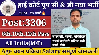 High Court Group C amp D New Vacancy 2024  25  हाई कोर्ट ग्रुप डी भर्ती 202425  High Court peon [upl. by Assiralk]