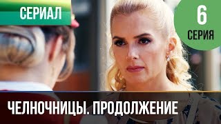 ▶️ Челночницы 2 сезон 6 серия  Мелодрама  Фильмы и сериалы  Русские мелодрамы [upl. by Aisatsanna]