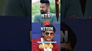 NTR Vs NITIN Highest Grossing shorts ntr viralvideo [upl. by Belcher]