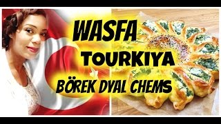 وصفة تركية بتجنن 😍 بوريك بالسبانخ و سانوج👌🏼🇹🇷Wasfa Tourkiya Börek Chems [upl. by Nomannic]