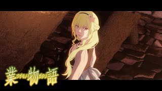 業物語PV｜〈物語〉シリーズ オフampモンスターシーズン [upl. by Anual]