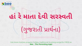 Ha Re Mata Devi Saraswati  હાં રે માતા દેવી સરસ્વતી  Kids Gujarati prayer lyrics [upl. by Aisilef]