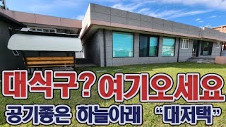 매물번호 46번 🏘 거제도 대저택 🏖오션뷰🏖 신축 단독주택매매🏘 [upl. by Malissia34]