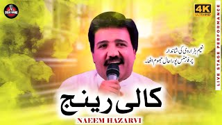 Kali Range  Naeem Hazarvi  2024  Folk Rang  Islamabad [upl. by Duahsar]