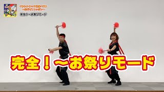 【創作和ロック★ヨサコイ祭りにも！】元気な日本を見せてやれ！「完全～お祭りモード」 [upl. by Nylodam]