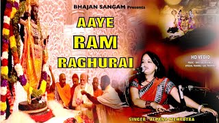 AAYE RAM RAGHURAI AlpanaRam bhajan [upl. by Ateval229]