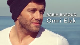 Rabih Baroud  Omri Elak Audio  ربيع بارود  عمري إلك [upl. by Dunning60]