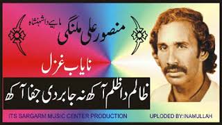 MANSOOR MALANGI OLD SONG ZALIM DA ZULAM AHK NA JABIR DI JAFA AHK [upl. by Notsag]