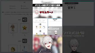 サワムラ〜♪【葛葉ポケモンGOにじさんじ切り抜き】切り抜き vtuber shorts 葛葉 にじさんじ 最強 最強エンタメ試験 googleplay [upl. by Nylakcaj83]