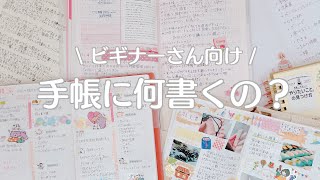 スケジュール管理だけじゃない！手帳が楽しくなる３つの使い方 [upl. by Yanetruoc]