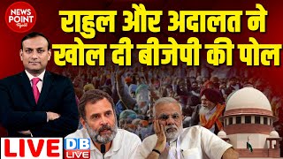 dblive News Point Rajiv Rahul Supreme Court ने खोल दी BJP की पोल  bharat jodo nyay yatra kisan [upl. by Anialeh219]