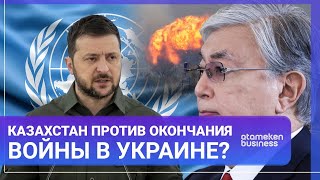 Казахстан против окончания войны в Украине  МИР Итоги 24122022 [upl. by Saundra]