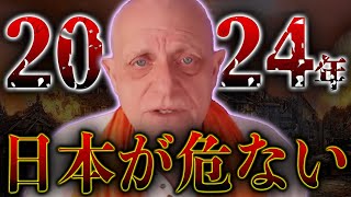 2024年、日本が危ない…！最強予言者が予言する“巨大地震”と“台湾有事”がヤバい…【都市伝説】 [upl. by Merkle]