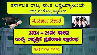 KSOU Admission started 202425 [upl. by Terza210]