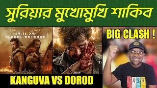 Dorod দরদ Pan India Release  Kanguva VS Dorod  Shakib Khan  Mr Emrul Review [upl. by Andonis]