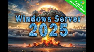 Windows Server 2025 [upl. by Vareck]