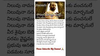 Rayini matram kante Song Lyrics in telugu shorts lord spb devotional youtubeshorts youtube yt [upl. by Drofnas813]