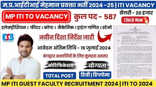 MP ITI GUEST FACULTY RECRUITMENT 2024 25  MP ITI TO VACANCY 2024  MP आईटीआई मेहमान प्रवक्ता भर्ती [upl. by Blunt]