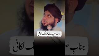 Hazrat Safiya Ki Bahaduri Ka Waqia  Ajmal Raza Qadri  shorts [upl. by Best]