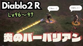 【Diablo2 Resurrected】炎のバーバリアン Destruction Barbarian？【ソロプレイ】 [upl. by Addie]