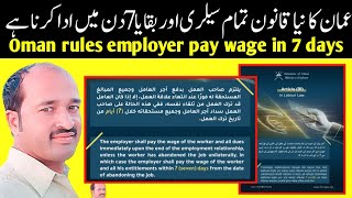 ministry of labour rules employer shall pay the wage of the worker within 7 days [upl. by Nyrak622]