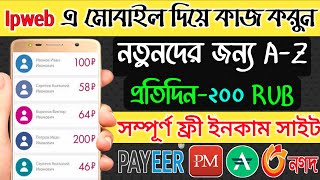 How To Work IPweb Surf Website In Mobile Bangla Tutorial 2023  Best Russian Earning Website 2023 [upl. by Acirrej]