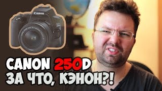 Canon 250D  ШЛЯПА ОТ КЭНОН  ФОТОСЛУХИ и НОВОСТИ [upl. by Avie]