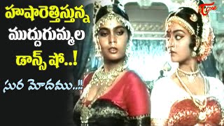 Mohini Silk Smitha Goosebumps Dance Show  Sura Modamu Song  Adutya 369 Movie  Old Telugu Songs [upl. by Middendorf498]