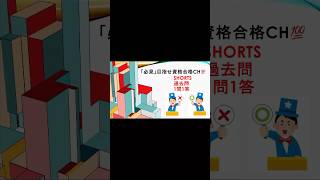 1級土木施工管理技士過去問16 国家資格 1級土木施工管理技士 勉強testshorts承認道路法令 [upl. by Samal259]