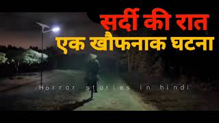 sard ki raat  HORROR STORIES IN HINDI [upl. by Ymereg]