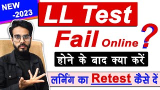 LL Test Fail After  Learning Licence Test Failed First Time  LL Test Fail 2023  LL Retest 2023 [upl. by Nira]