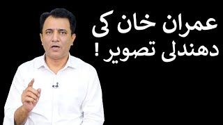 Imran Khan ki dhundli tasveer  Habib Akram Vlog [upl. by Aihcrop]