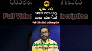 ವೃಷಭ ರಾಶಿ  ಈ ಲಗ್ನದಲ್ಲಿ ಹುಟ್ಟಿರುವವರಿಗೆ ಯಾವ ವಯಸ್ಸಿನಲ್ಲಿ ಮಹಾರಾಜಯೋಗ ಬರುತ್ತೆ  Vrushabha Rashi [upl. by Ingeborg]