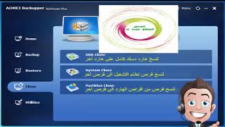 النسخة الكاملة برنامج للنسخ الإحتياطي AOMEI Backupper Technician Plus v403 [upl. by Barden110]